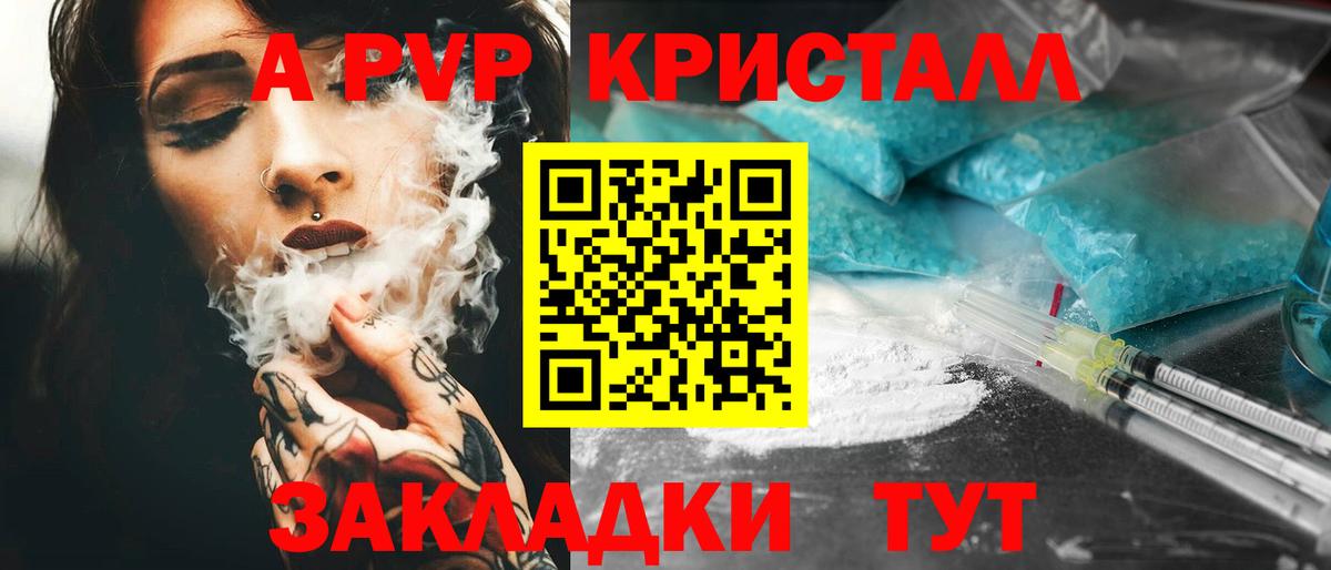 Людиново  Alpha-PVP Crystall  A PVP VHQ  A PVP кристаллы  Вход с VPN 