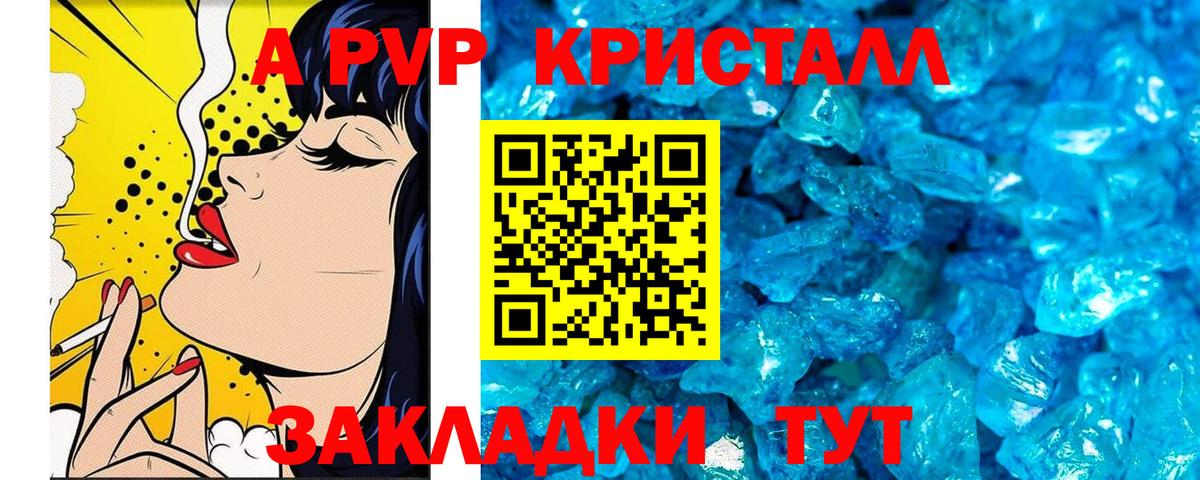 А ПВП  Людиново  A-PVP кристаллы  Alpha PVP Crystall  Alpha-PVP СК КРИС 