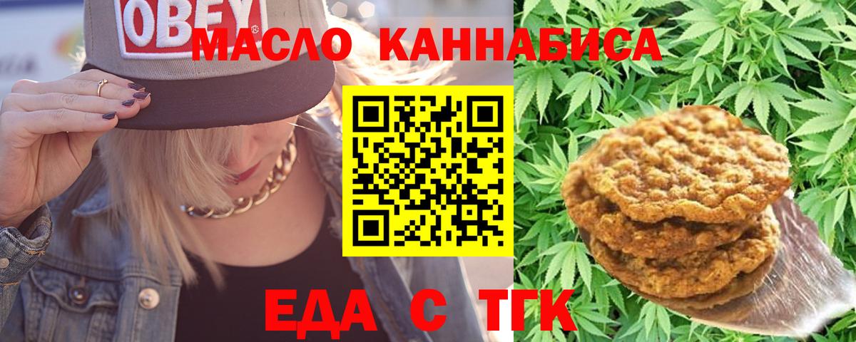 Печенье с ТГК марихуана  Вход с VPN  Людиново 