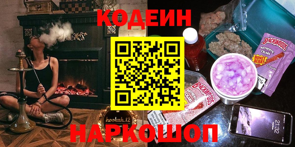 Людиново  Кодеиновый сироп Lean Purple Drank  Вход с VPN  Кодеин Purple Drank 