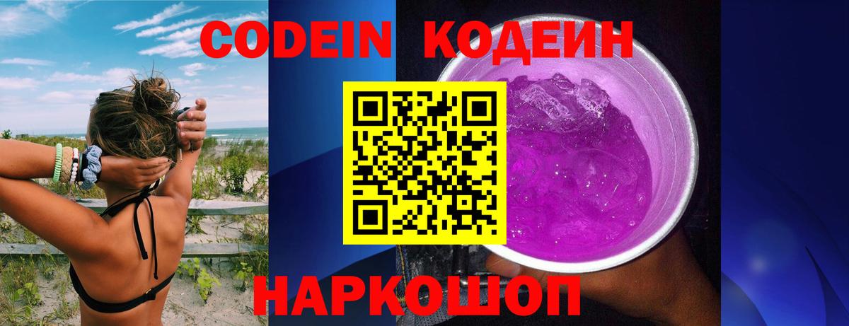 Кодеин напиток Lean (лин) Людиново