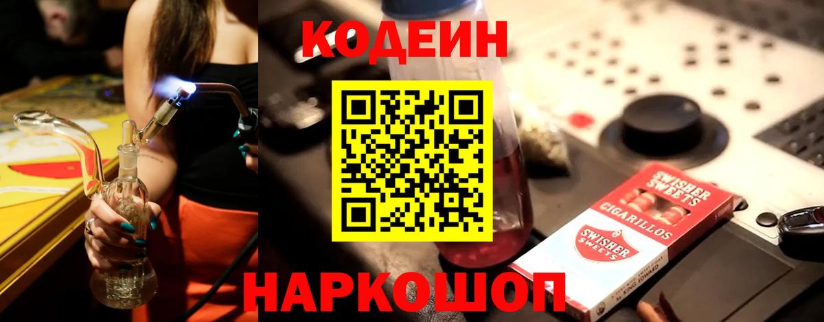 где найти наркотики  Кодеиновый сироп Lean напиток Lean (лин)  Людиново  Кодеиновый сироп Lean Purple Drank 