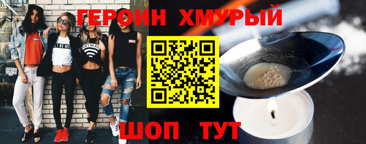 ГЕРОИН Heroin Людиново