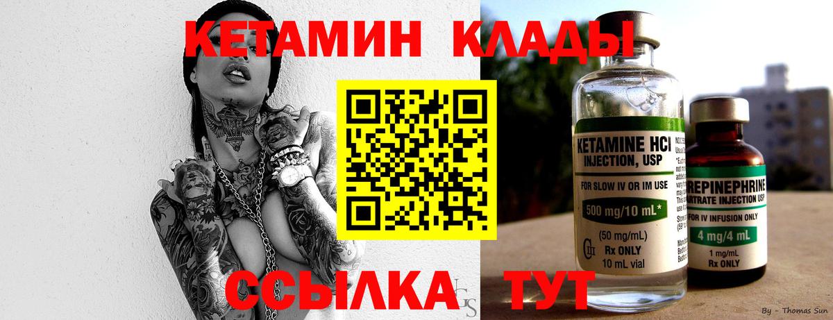 КЕТАМИН VHQ  Людиново 