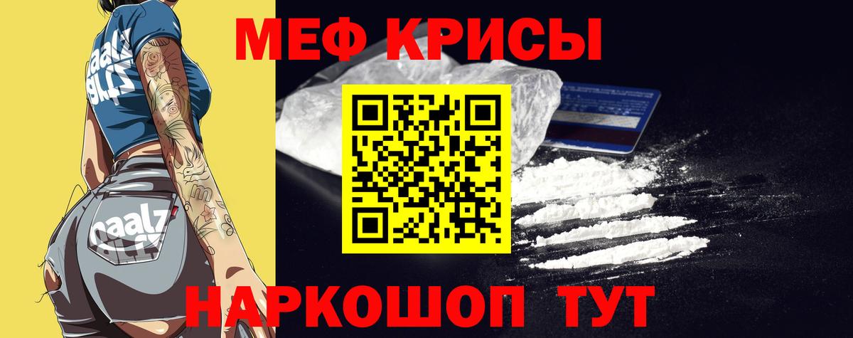 МЕФ кристаллы Людиново