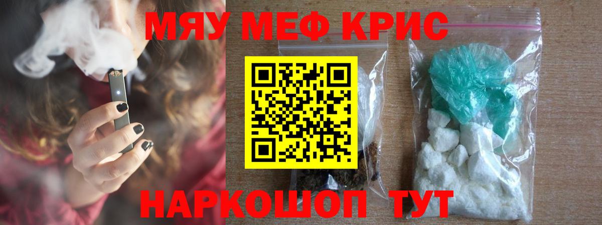 Меф мяу мяу кристаллы Людиново