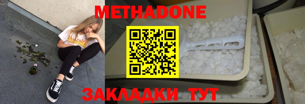 Людиново  МЕТАДОН кристалл  Вход с VPN 