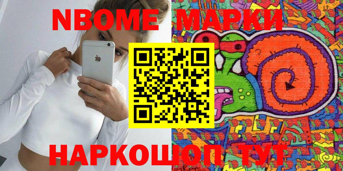 Марки N-bome  Вход с VPN  Людиново  Марки N-bome 1500мкг 