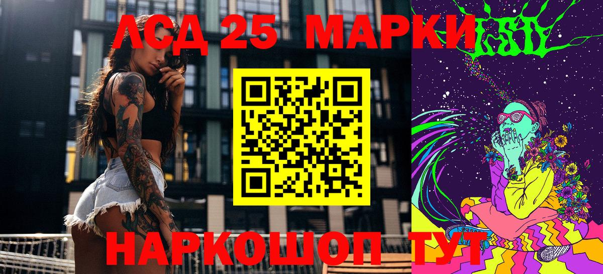 Марки 25I-NBOMe 1,5мг Людиново